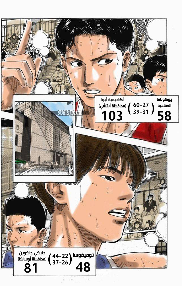 Read Slam Dunk AR Manga Online