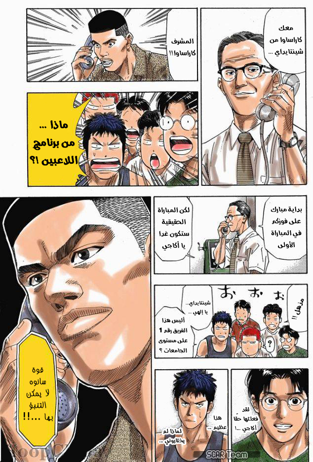 Read Slam Dunk AR Manga Online