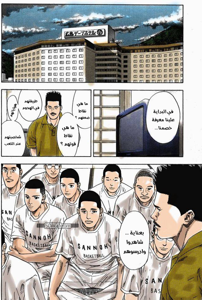 Read Slam Dunk AR Manga Online