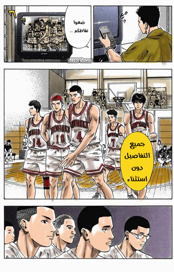 Read Slam Dunk AR Manga Online