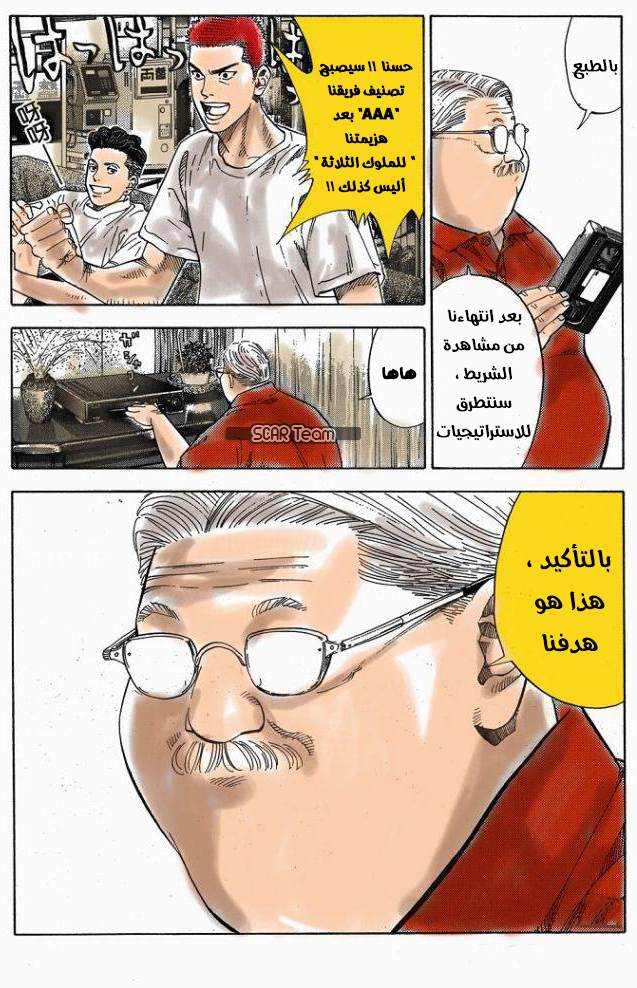 Read Slam Dunk AR Manga Online