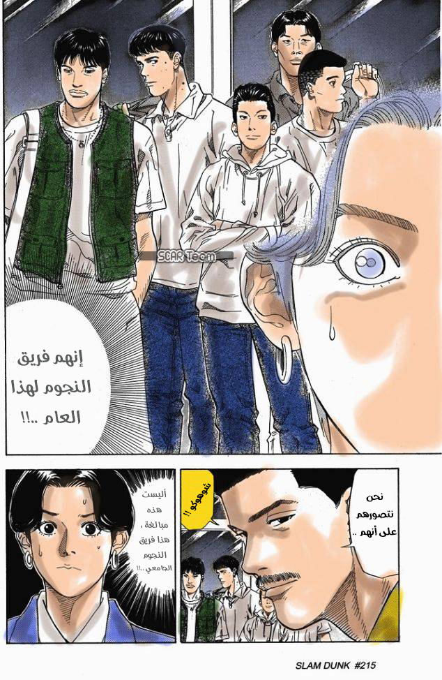 Read Slam Dunk AR Manga Online