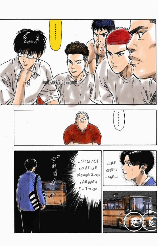 Read Slam Dunk AR Manga Online