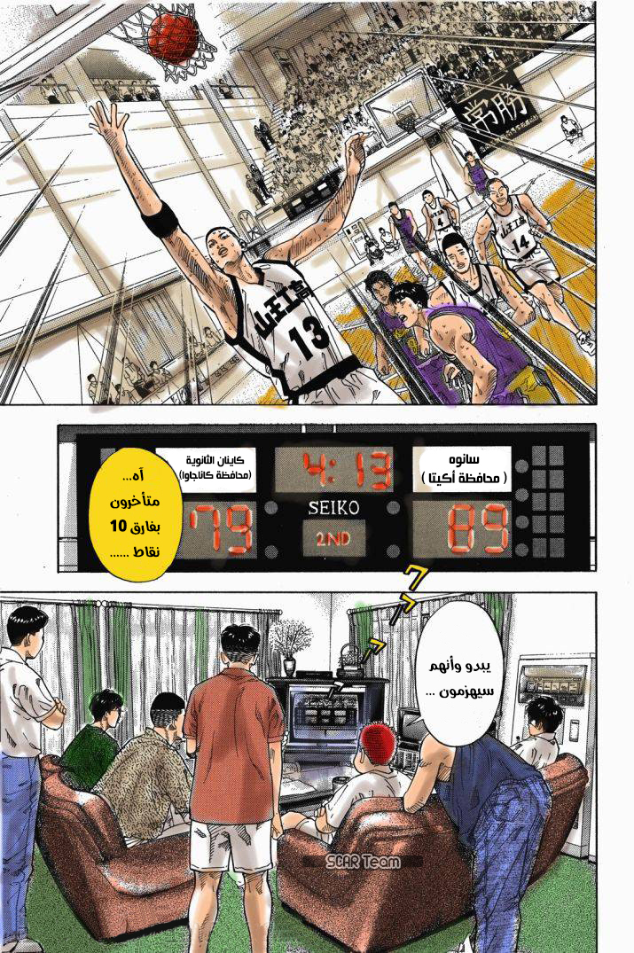 Read Slam Dunk AR Manga Online