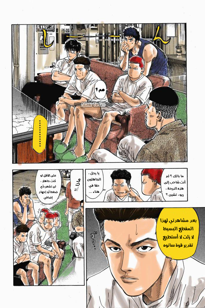 Read Slam Dunk AR Manga Online
