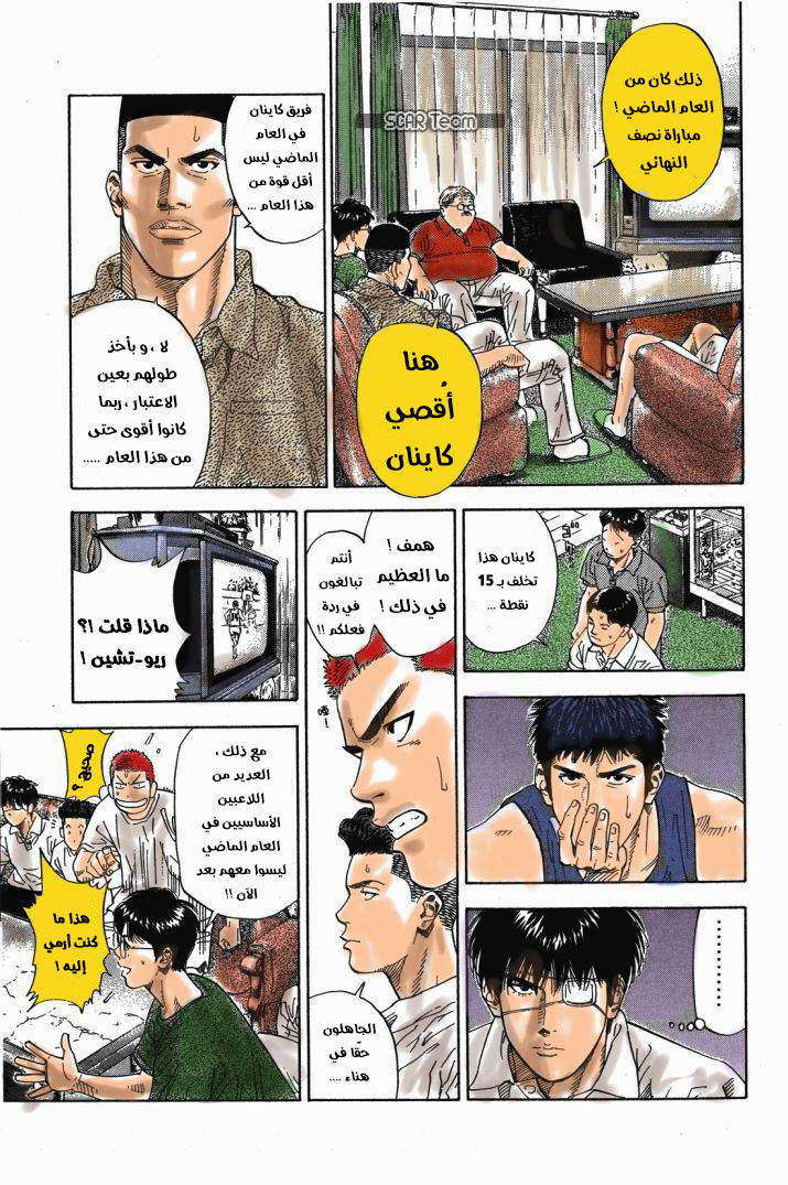 Read Slam Dunk AR Manga Online