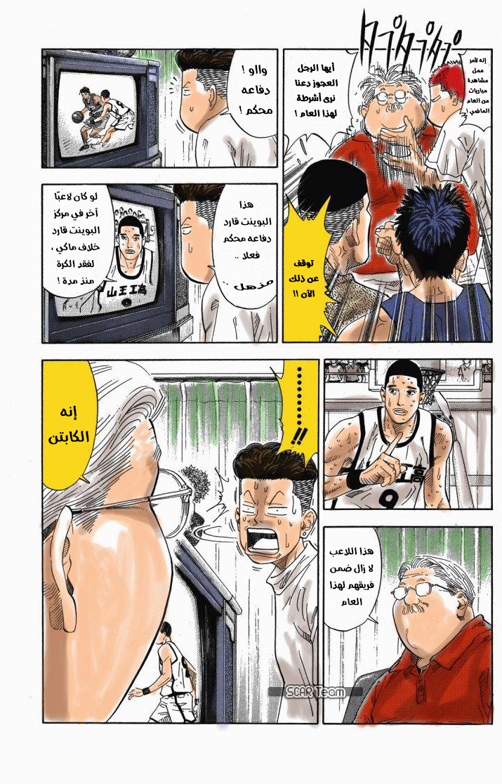 Read Slam Dunk AR Manga Online
