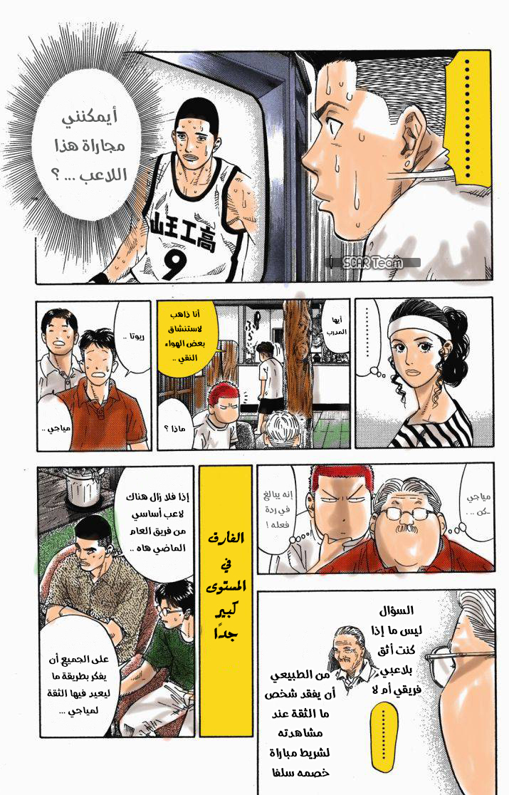 Read Slam Dunk AR Manga Online
