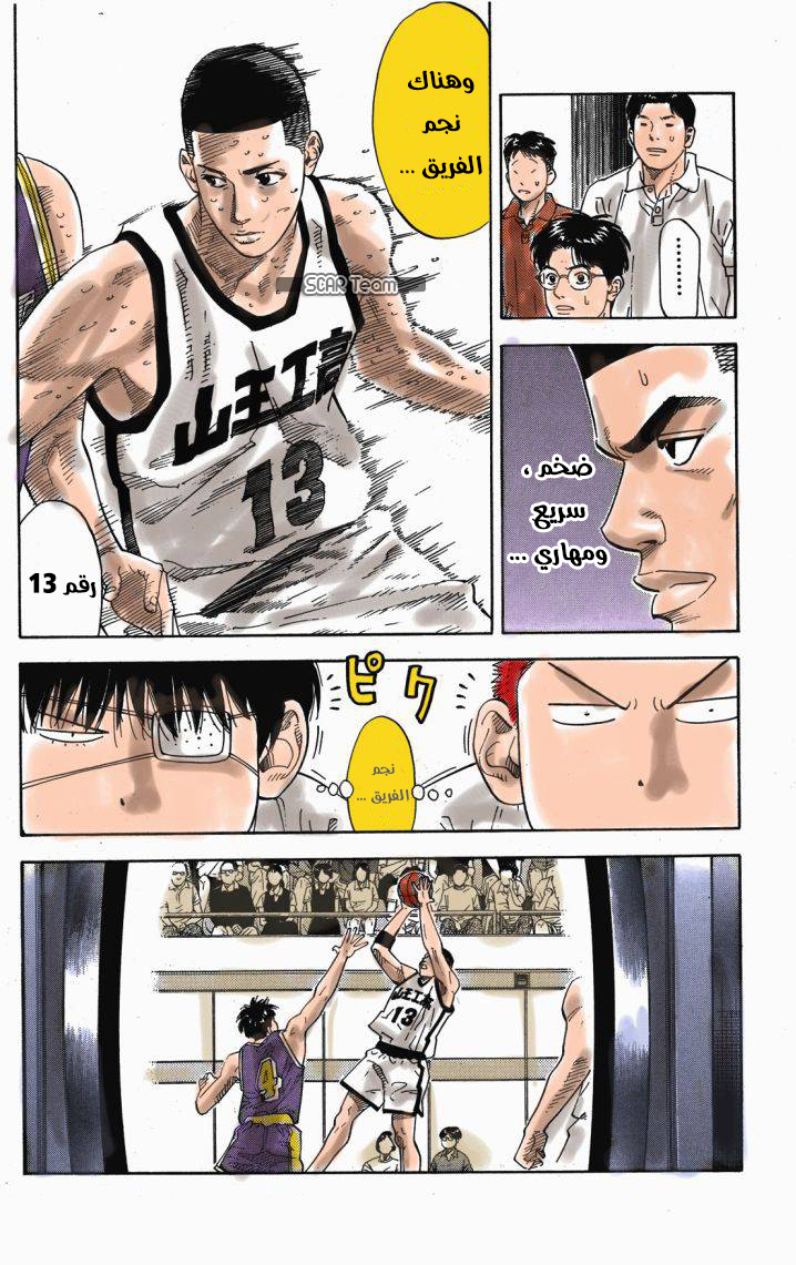 Read Slam Dunk AR Manga Online