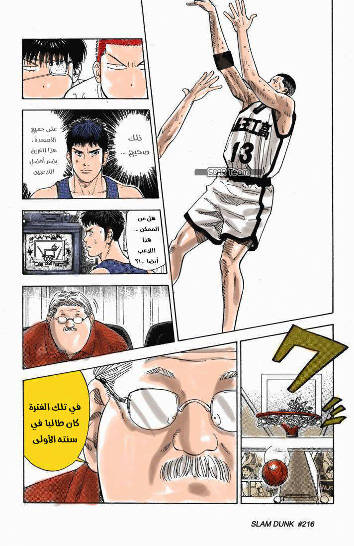 Read Slam Dunk AR Manga Online