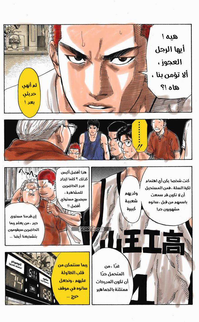 Read Slam Dunk AR Manga Online