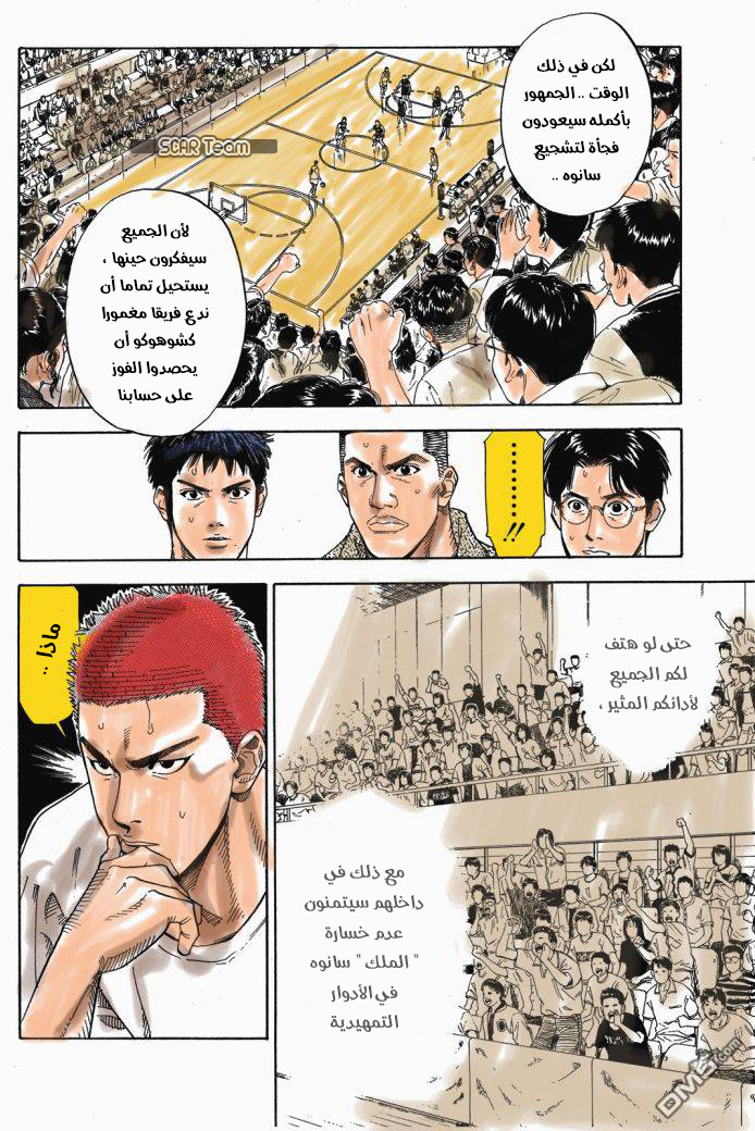Read Slam Dunk AR Manga Online