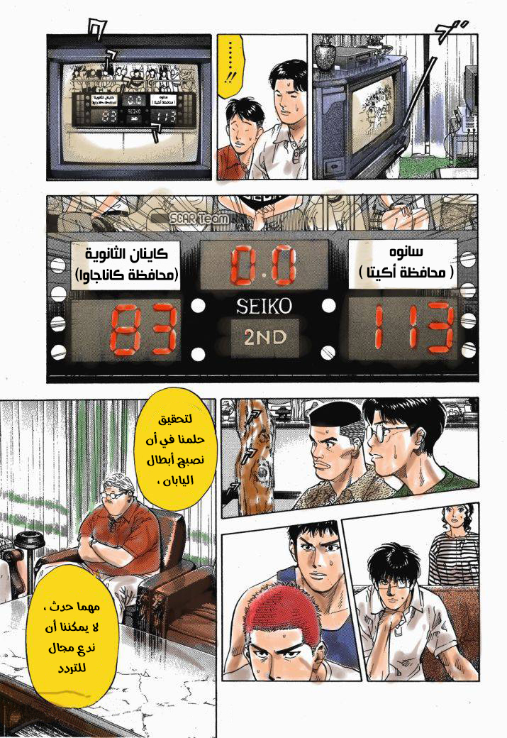 Read Slam Dunk AR Manga Online