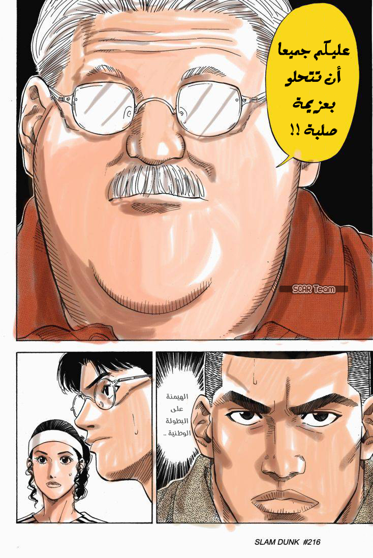 Read Slam Dunk AR Manga Online