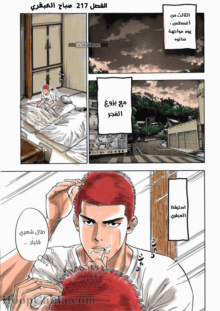 Read Slam Dunk AR Manga Online
