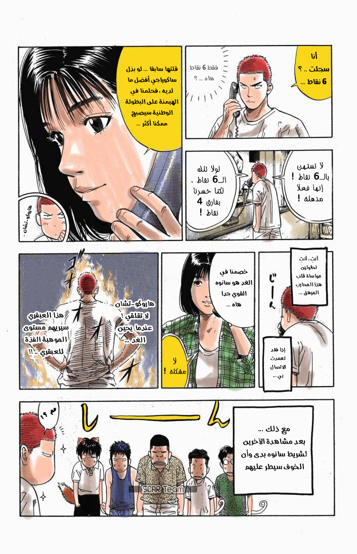 Read Slam Dunk AR Manga Online