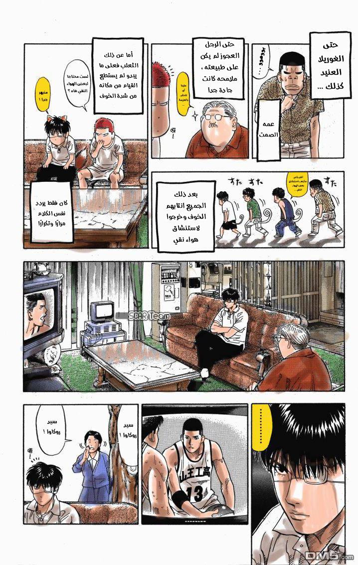 Read Slam Dunk AR Manga Online