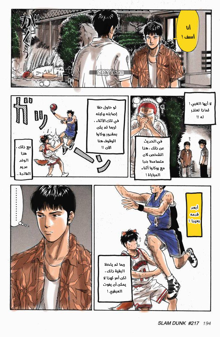 Read Slam Dunk AR Manga Online