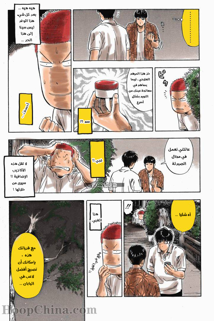 Read Slam Dunk AR Manga Online