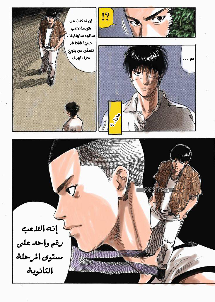 Read Slam Dunk AR Manga Online