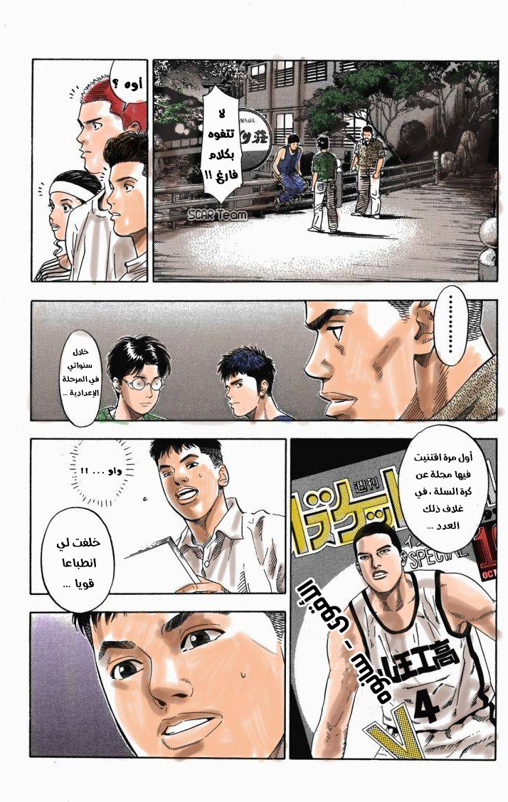 Read Slam Dunk AR Manga Online