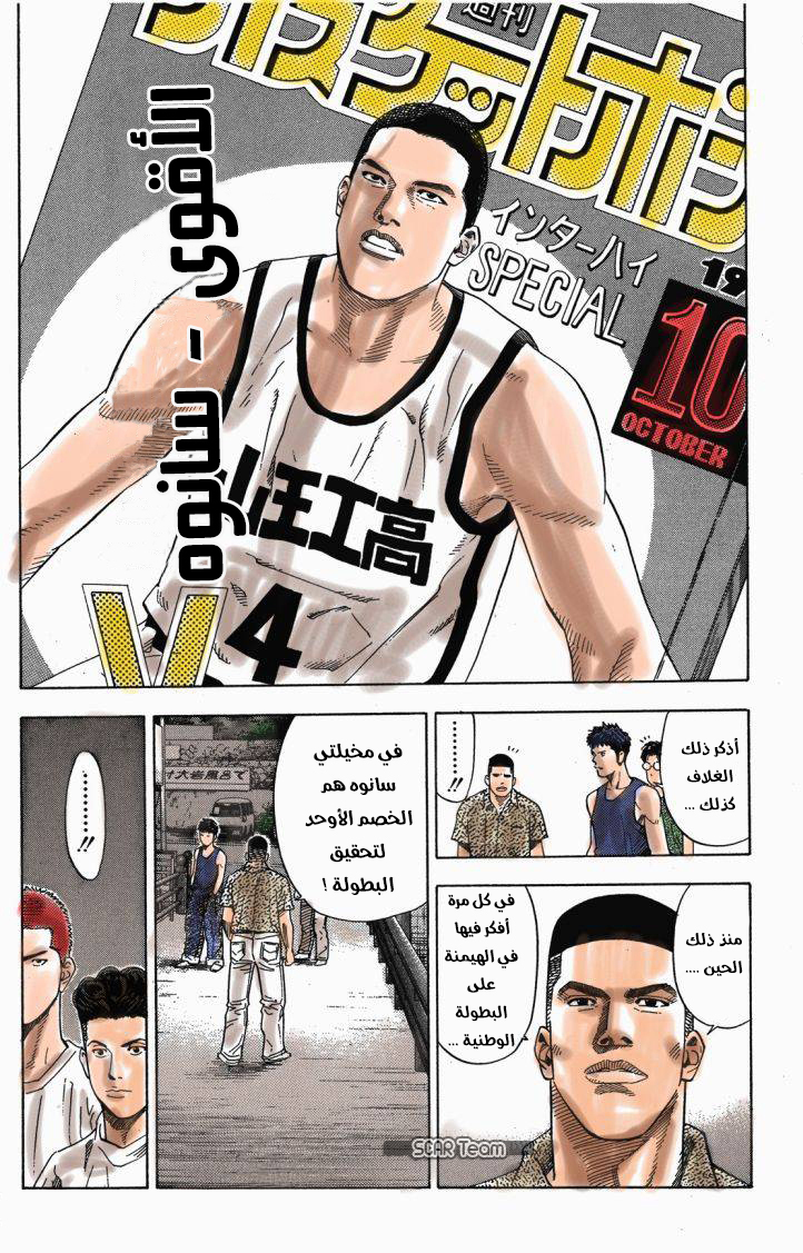 Read Slam Dunk AR Manga Online