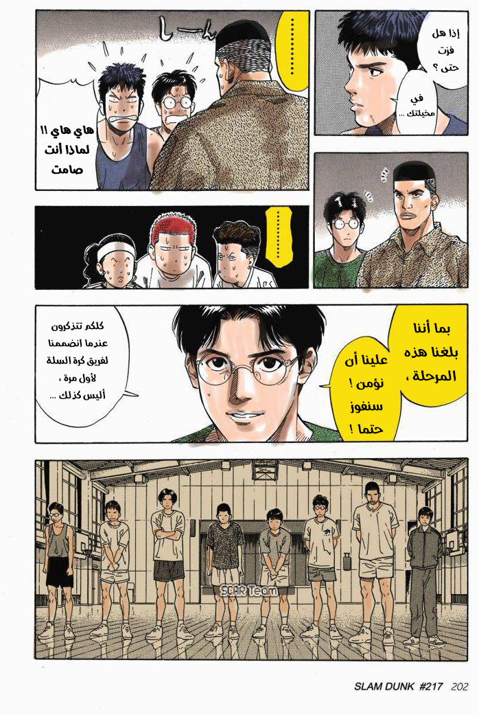 Read Slam Dunk AR Manga Online
