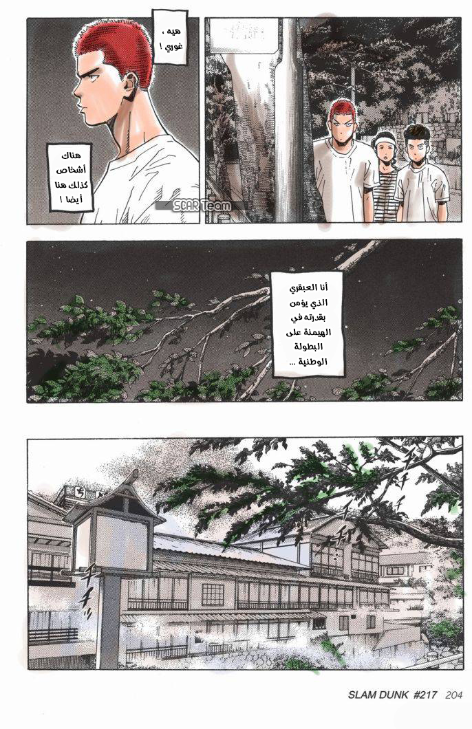 Read Slam Dunk AR Manga Online
