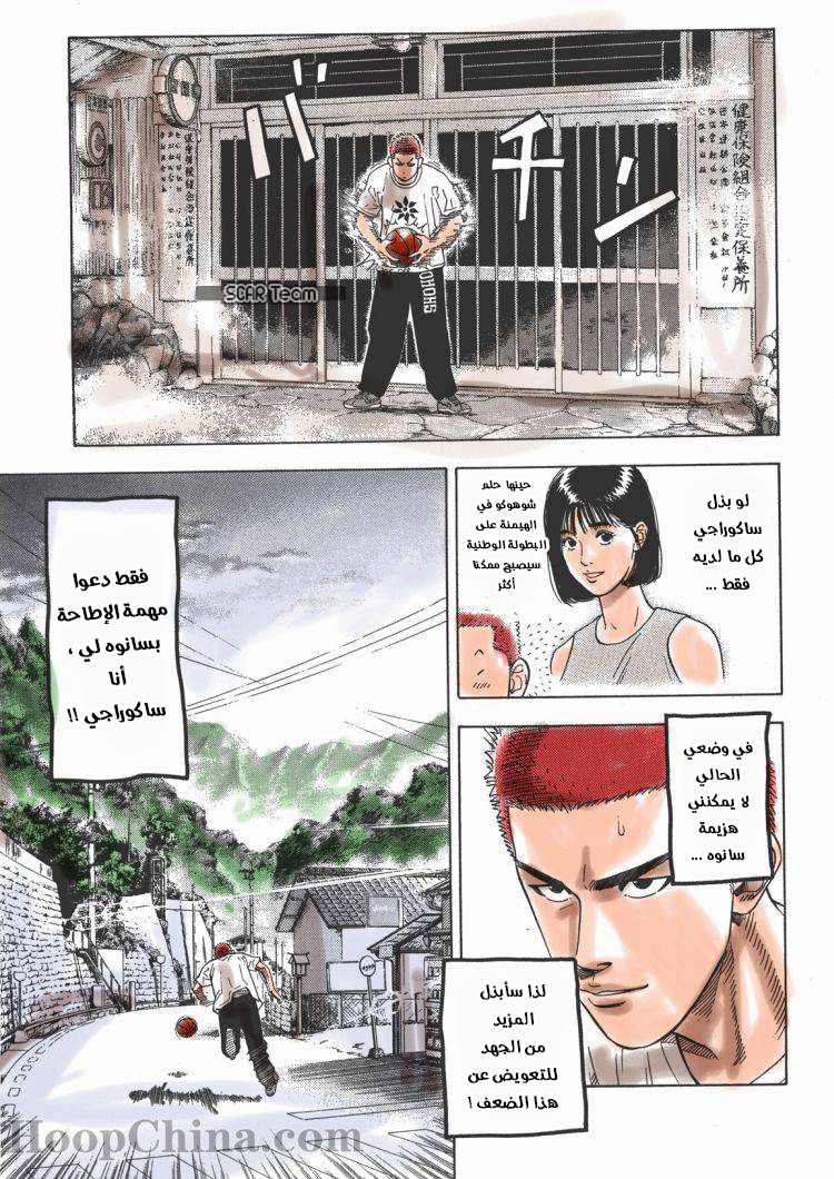 Read Slam Dunk AR Manga Online
