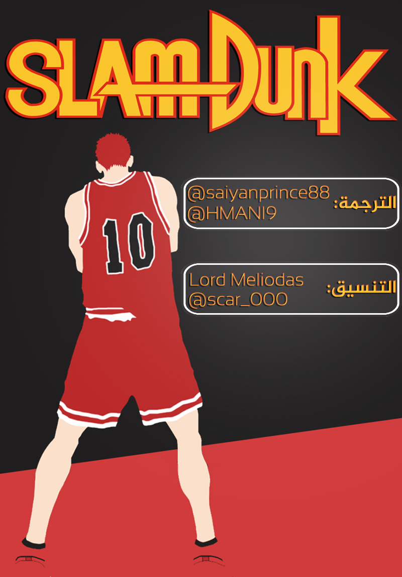 Read Slam Dunk AR Manga Online