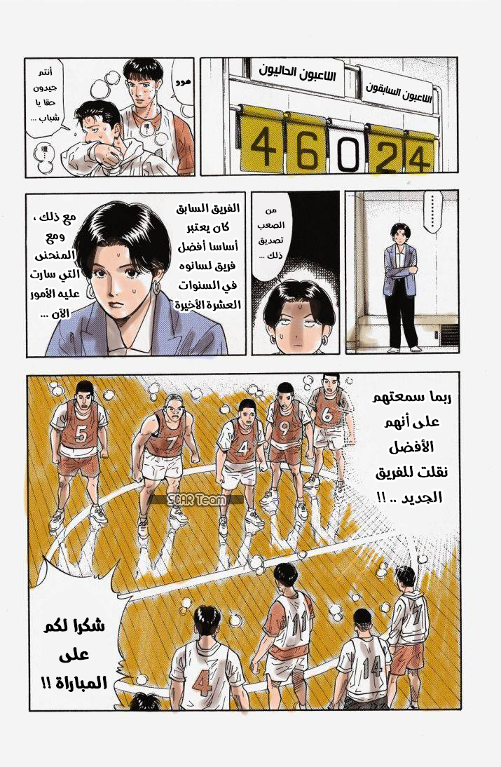 Read Slam Dunk AR Manga Online