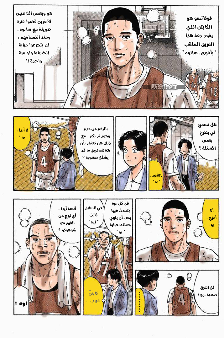 Read Slam Dunk AR Manga Online