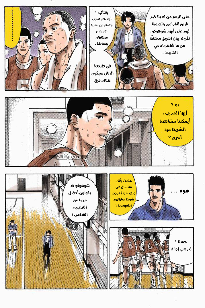 Read Slam Dunk AR Manga Online