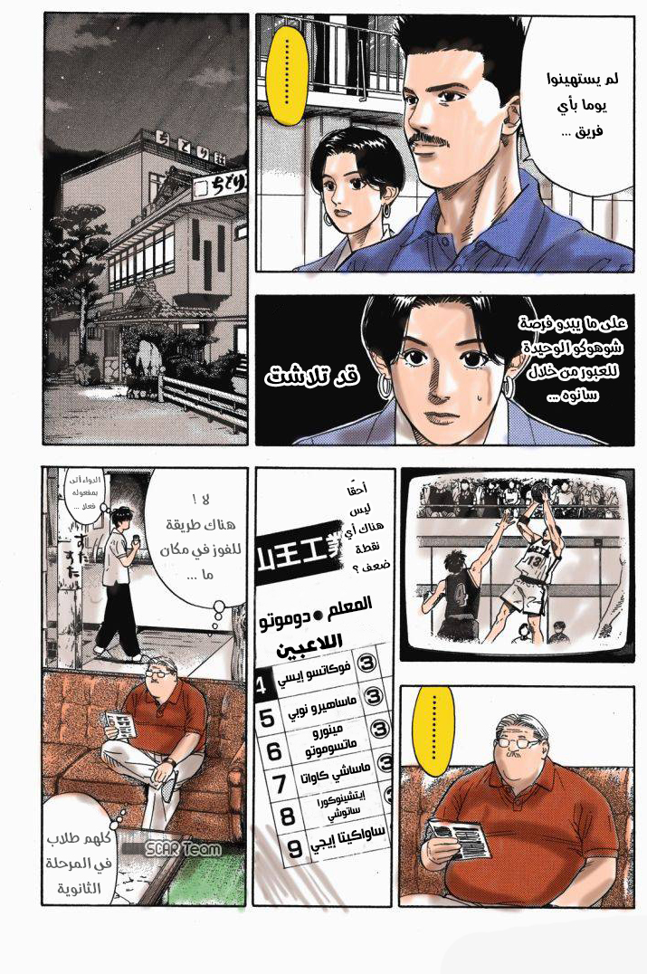 Read Slam Dunk AR Manga Online