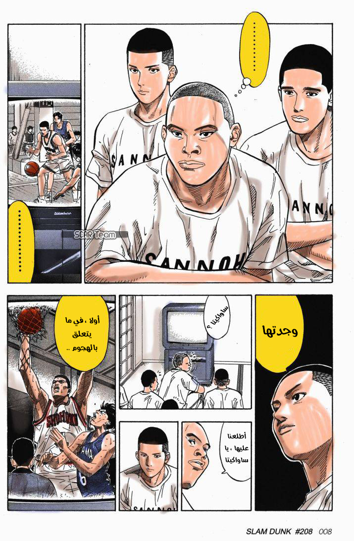 Read Slam Dunk AR Manga Online