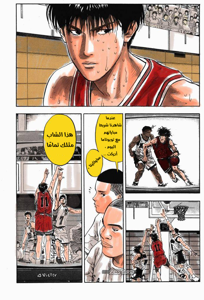 Read Slam Dunk AR Manga Online