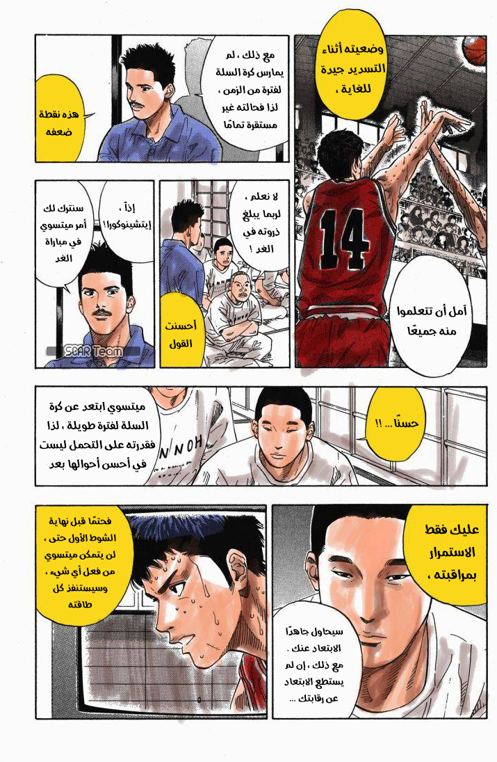 Read Slam Dunk AR Manga Online