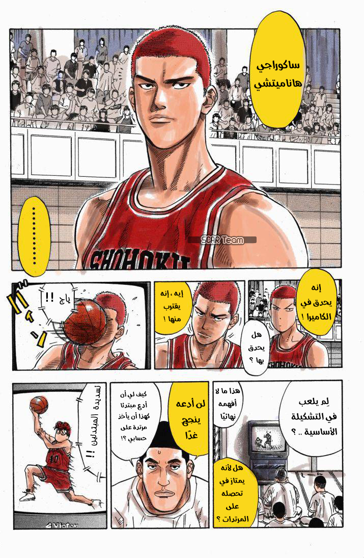 Read Slam Dunk AR Manga Online
