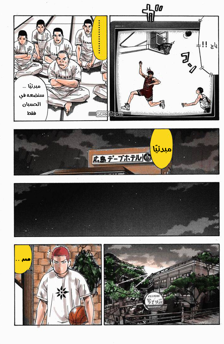 Read Slam Dunk AR Manga Online