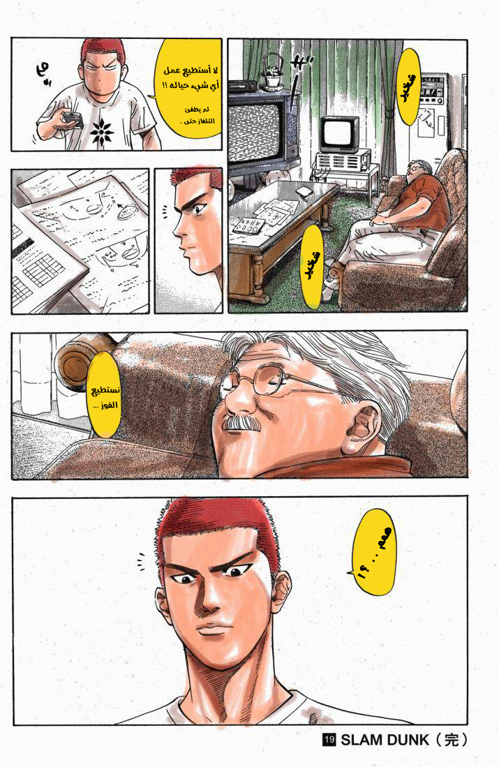 Read Slam Dunk AR Manga Online
