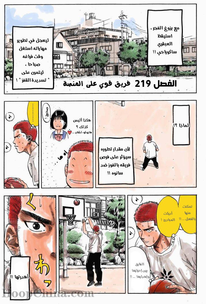 Read Slam Dunk AR Manga Online