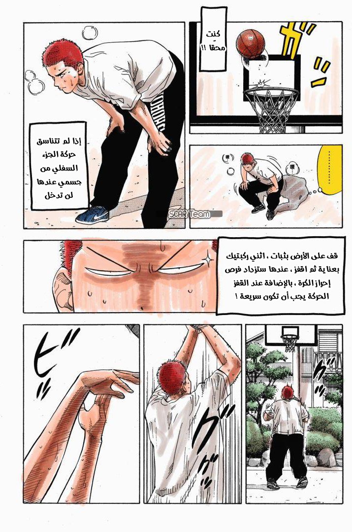 Read Slam Dunk AR Manga Online