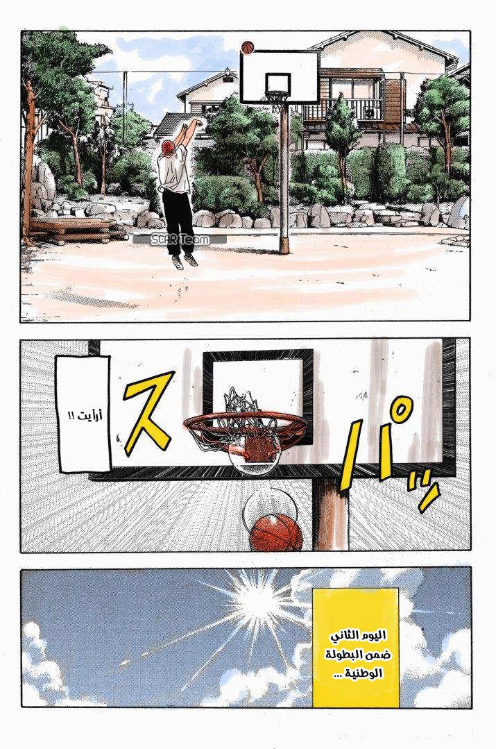 Read Slam Dunk AR Manga Online