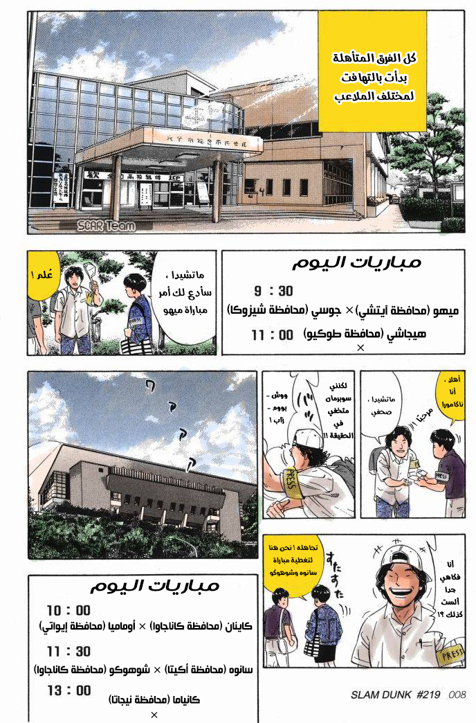 Read Slam Dunk AR Manga Online