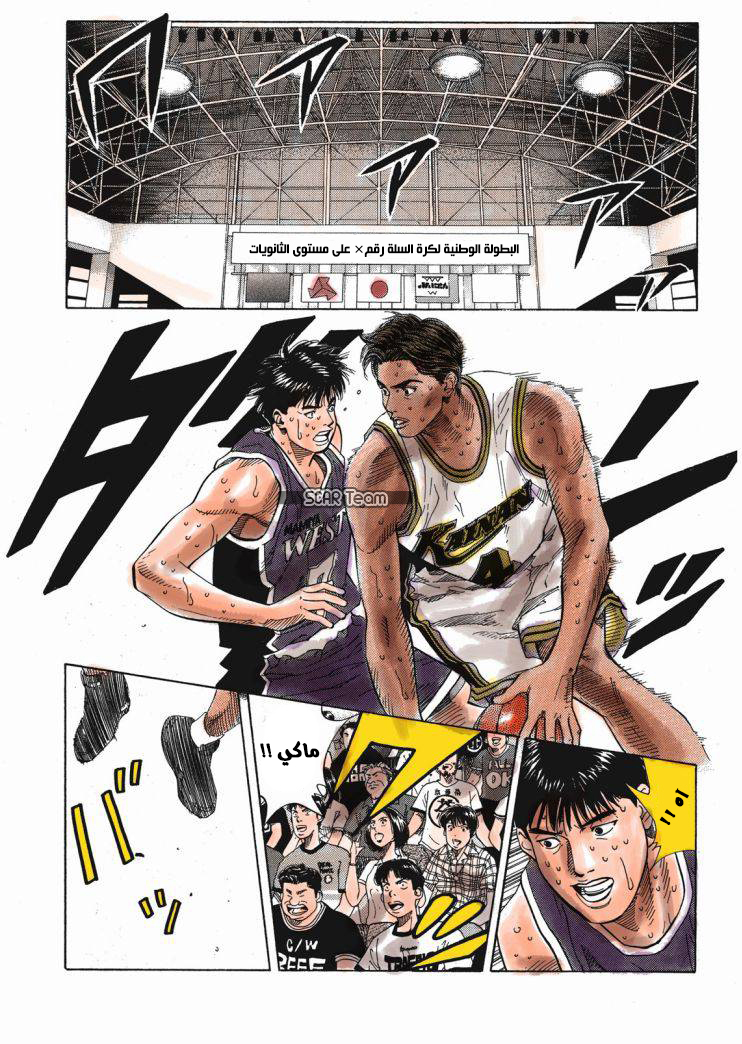 Read Slam Dunk AR Manga Online