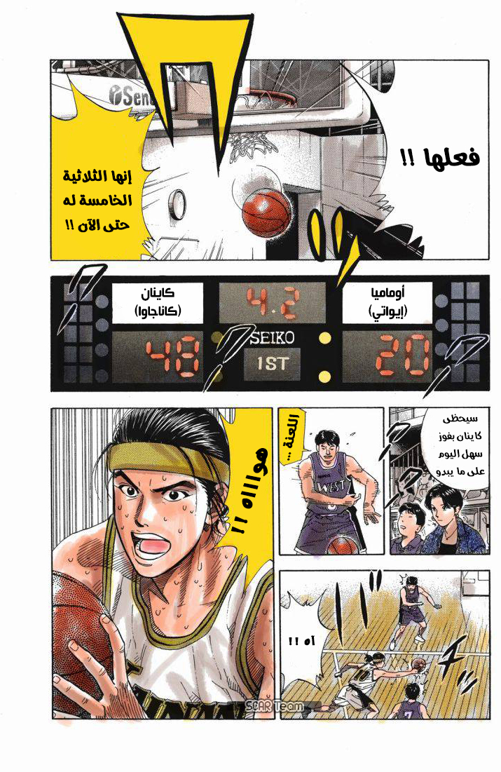 Read Slam Dunk AR Manga Online