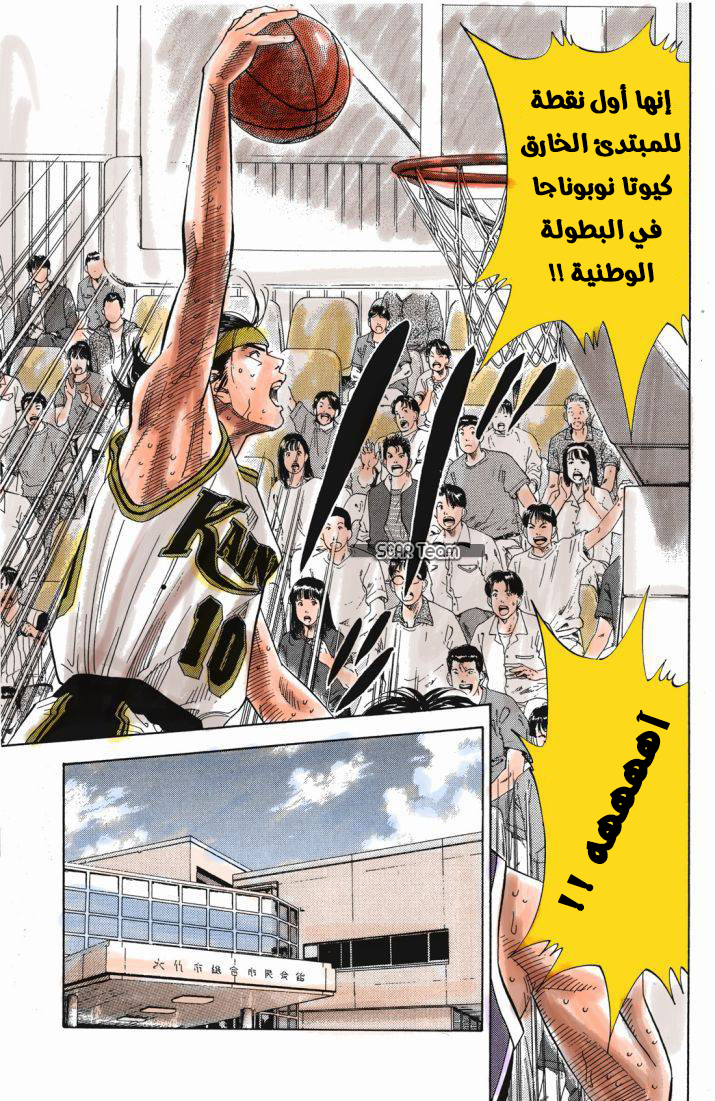 Read Slam Dunk AR Manga Online