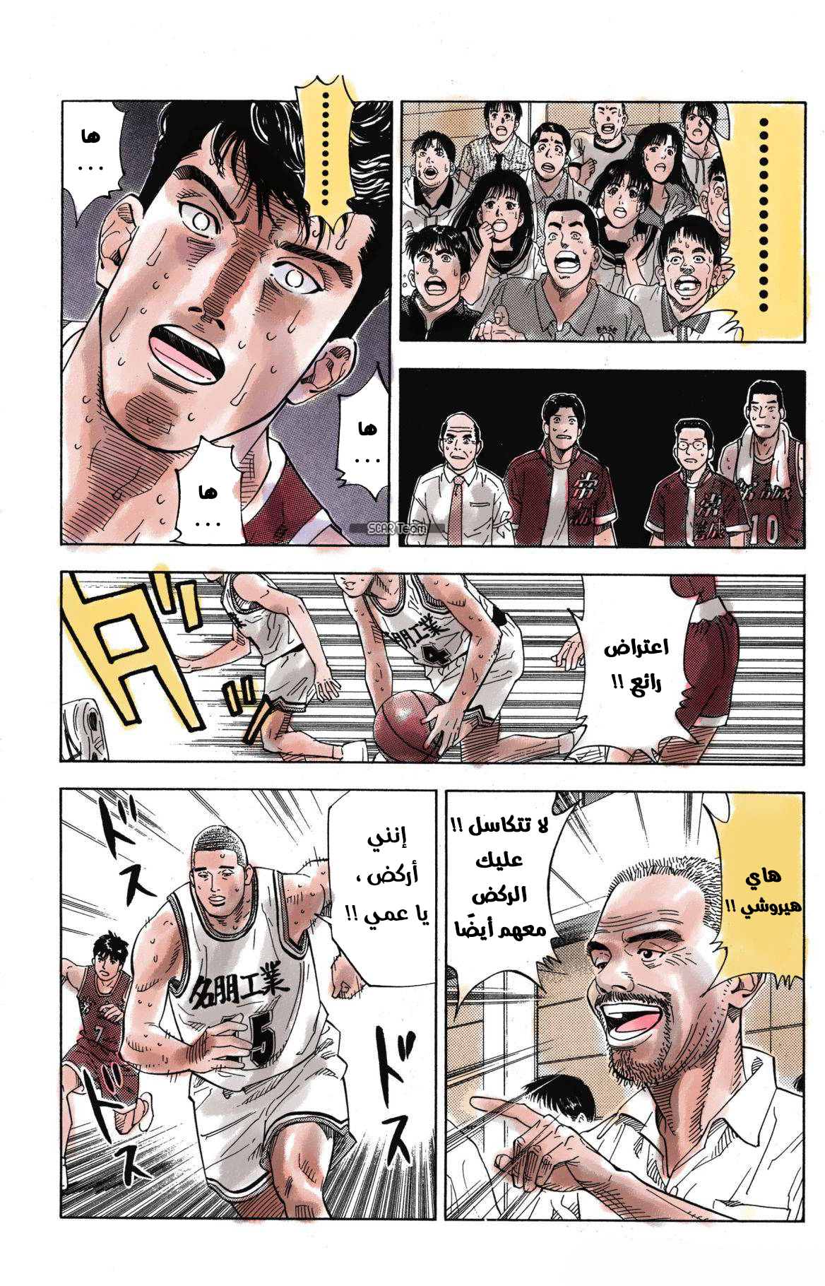 Read Slam Dunk AR Manga Online