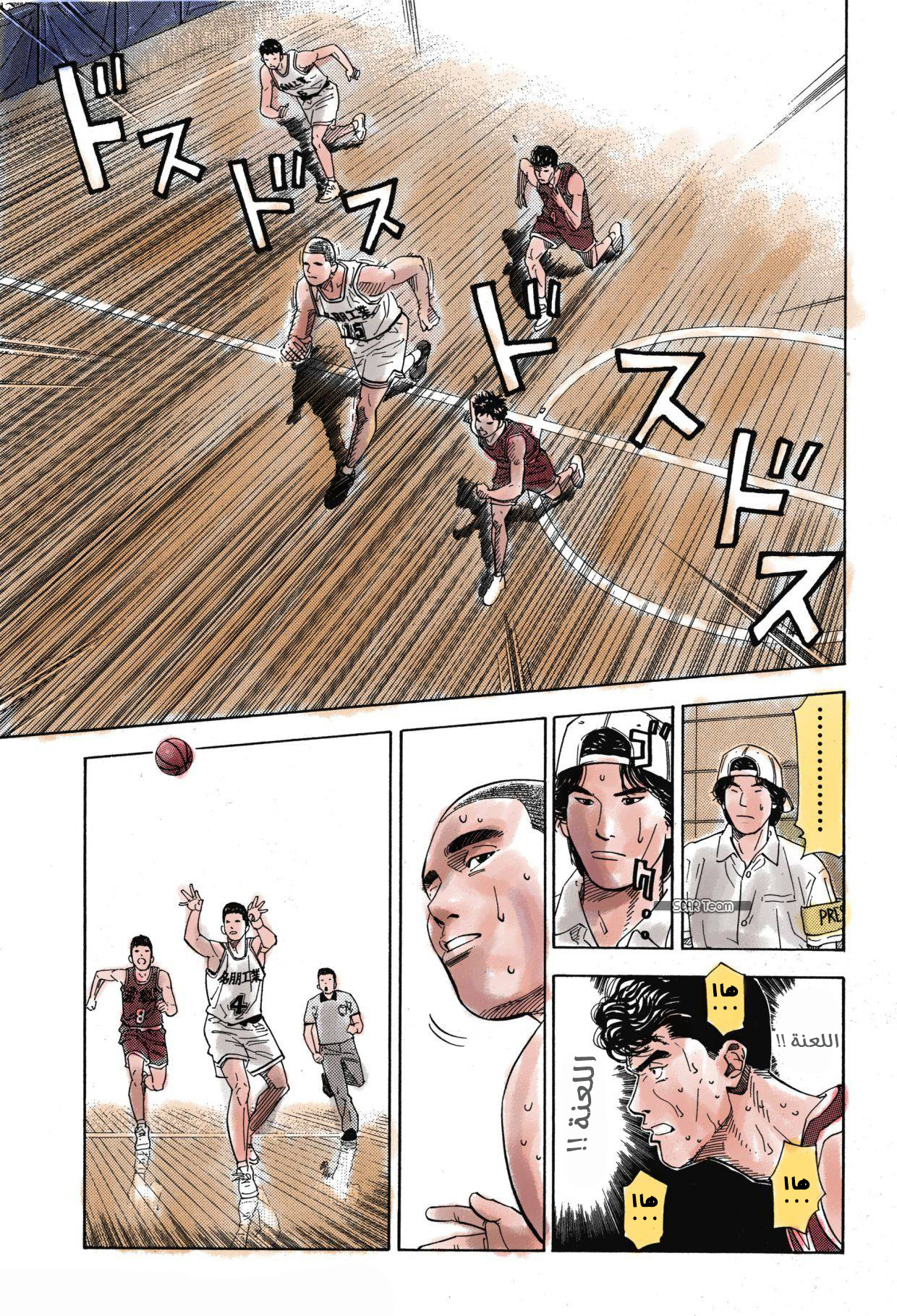 Read Slam Dunk AR Manga Online