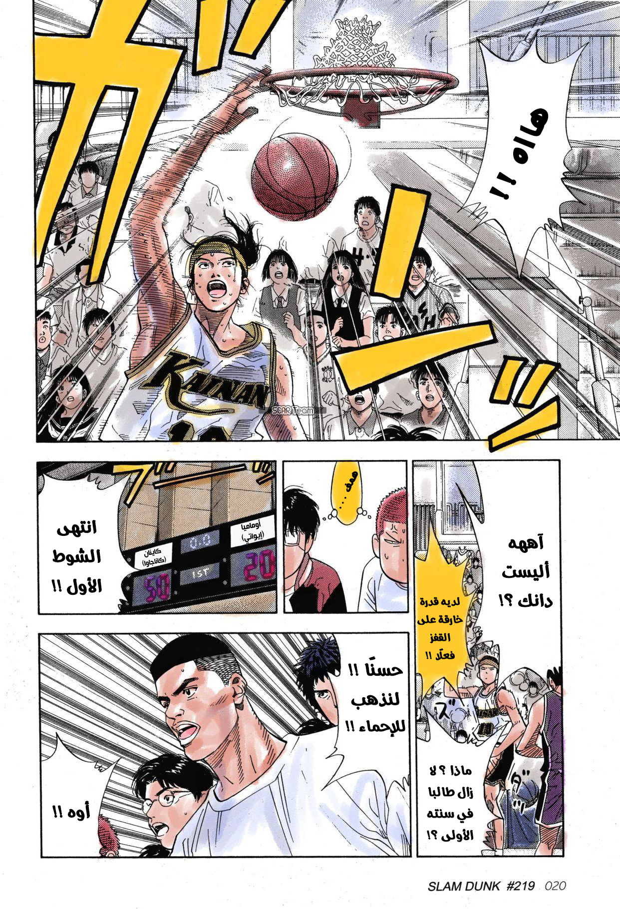 Read Slam Dunk AR Manga Online